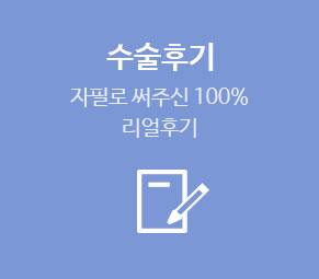 수술후기
