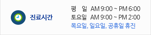 진료시간